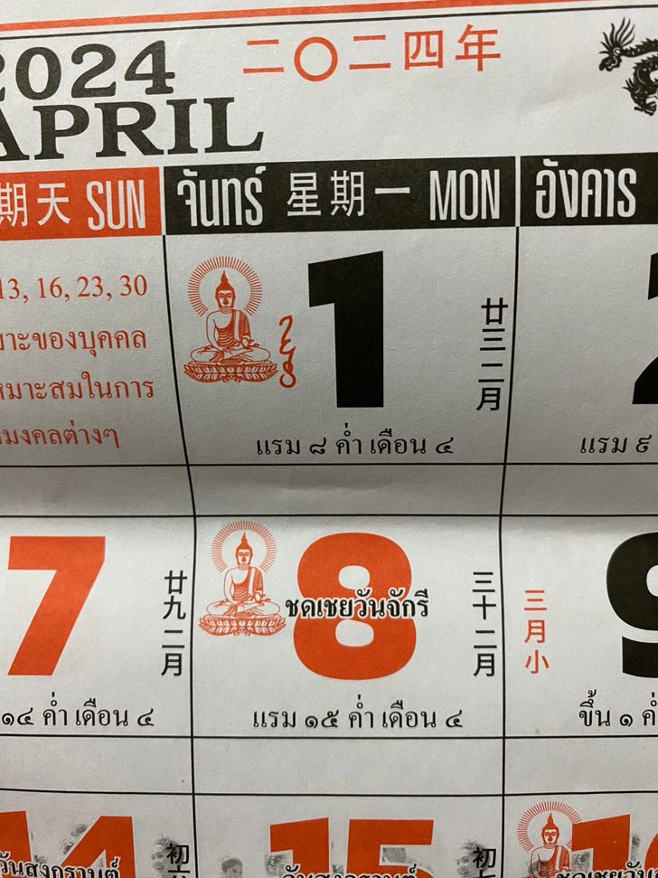 เลขปฏิทินจีน งวดวันที่ 1 เมษายน 2567