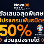 รายได้พิเศษ รับค่าคอมมิชชั่น 50%