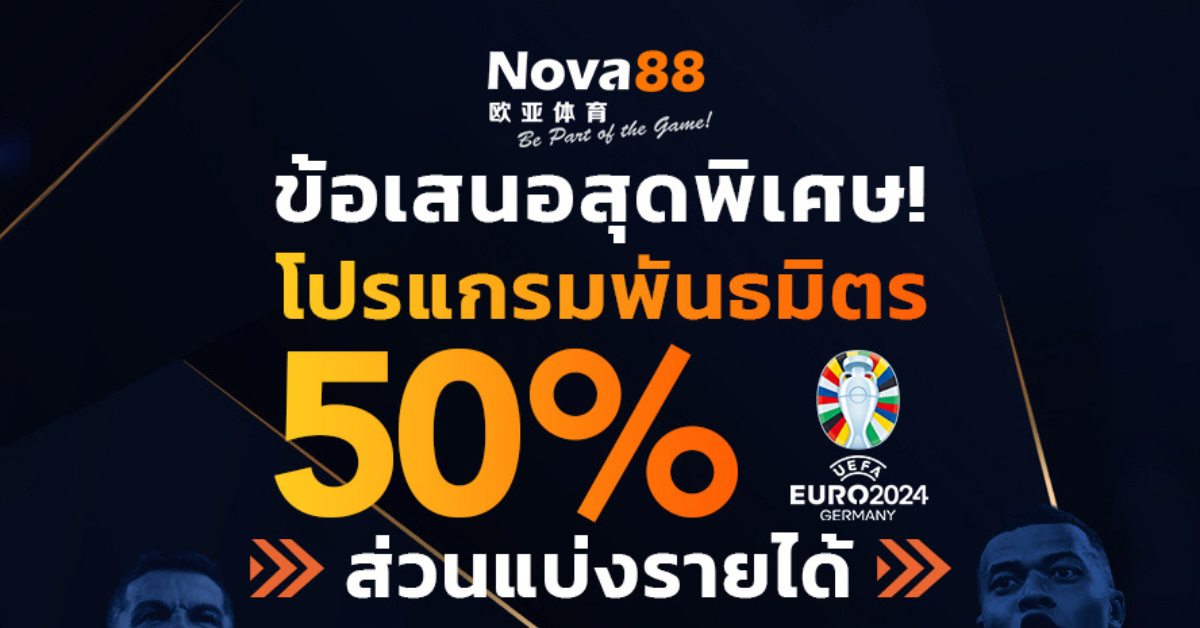 รายได้พิเศษ รับค่าคอมมิชชั่น 50%